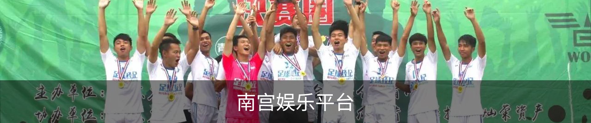 南宫娱乐平台
